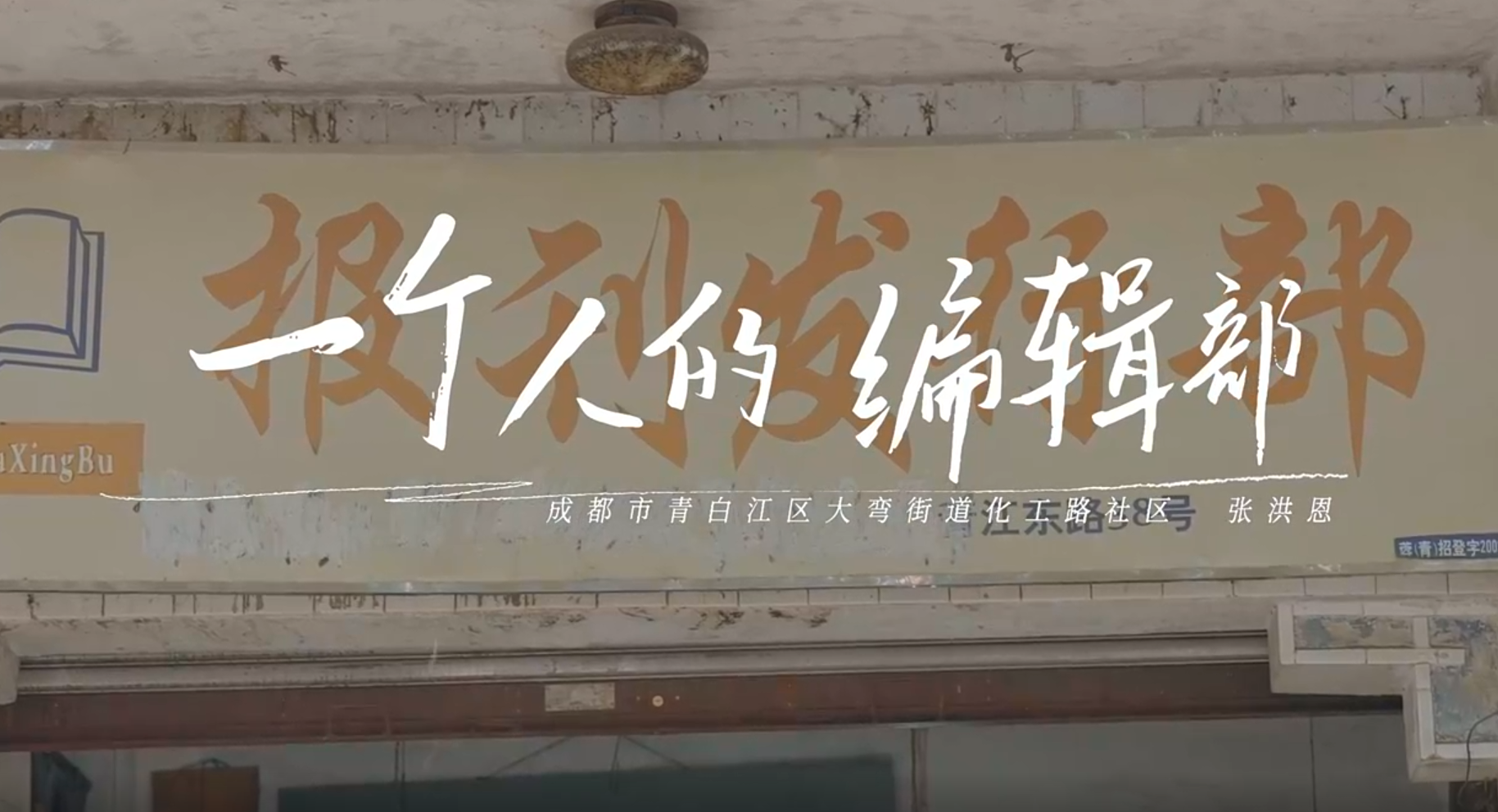 一个人的编辑部